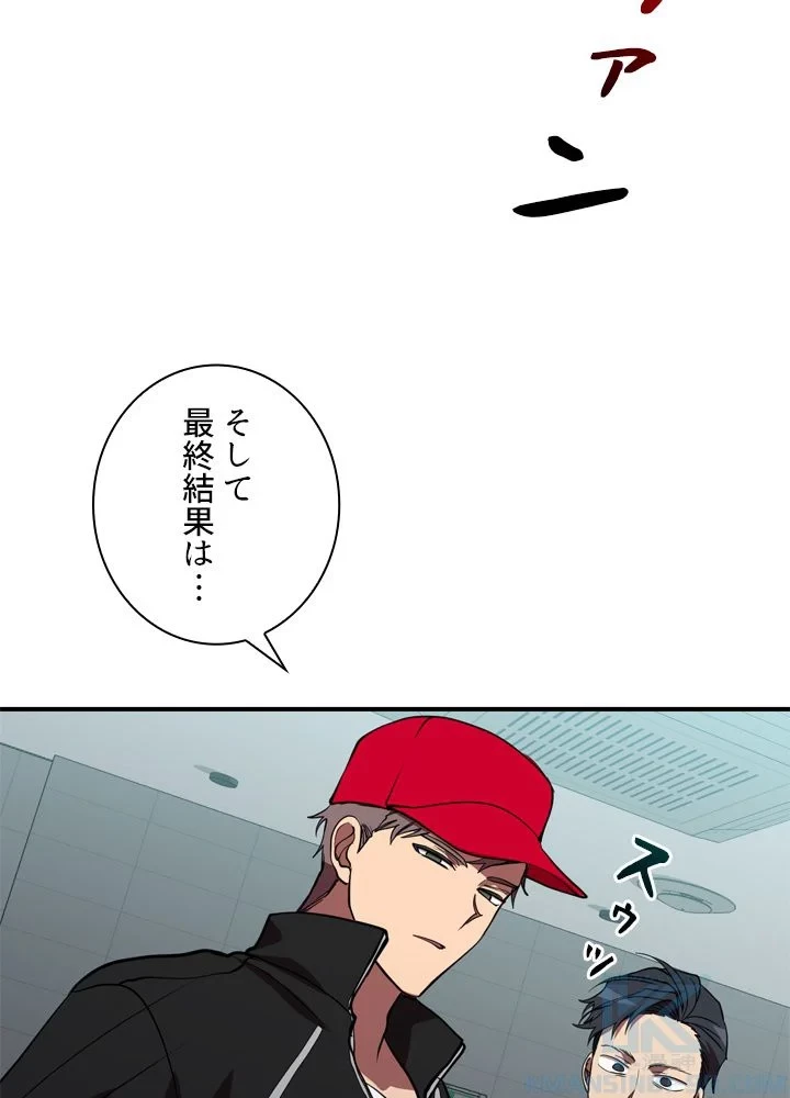 隠れS級覚醒者の学園生活 第41話 - 80