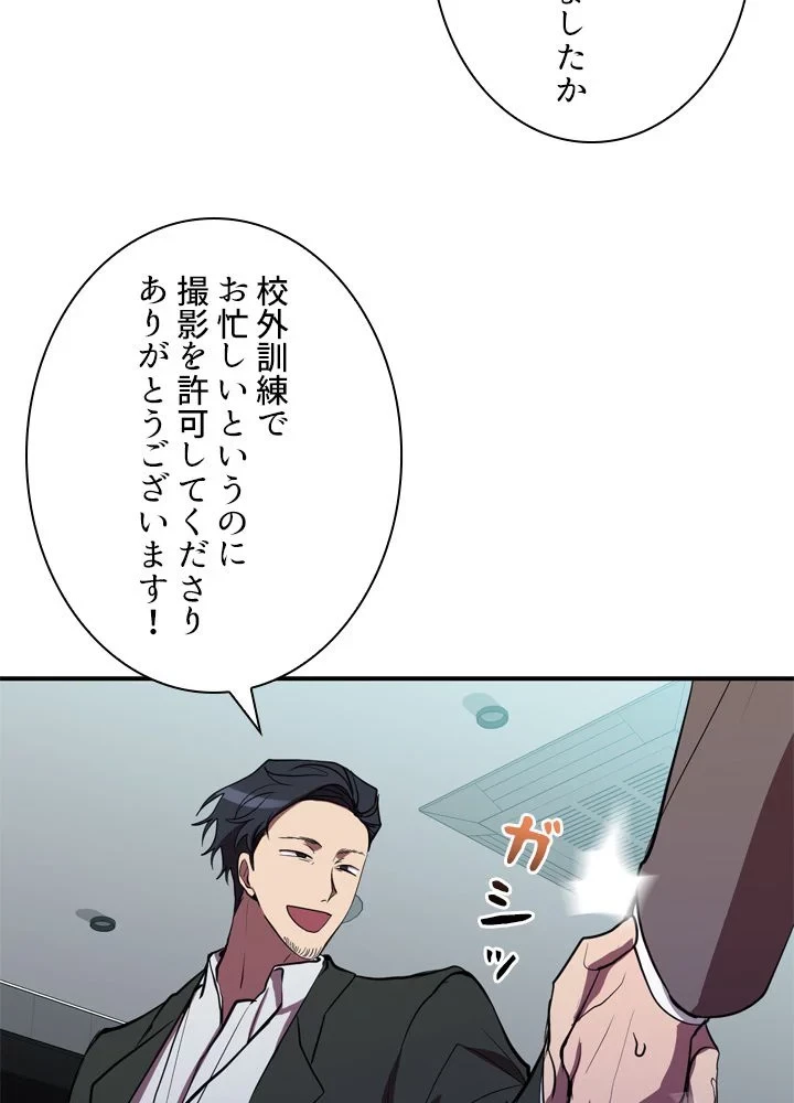 隠れS級覚醒者の学園生活 第40話 - 111