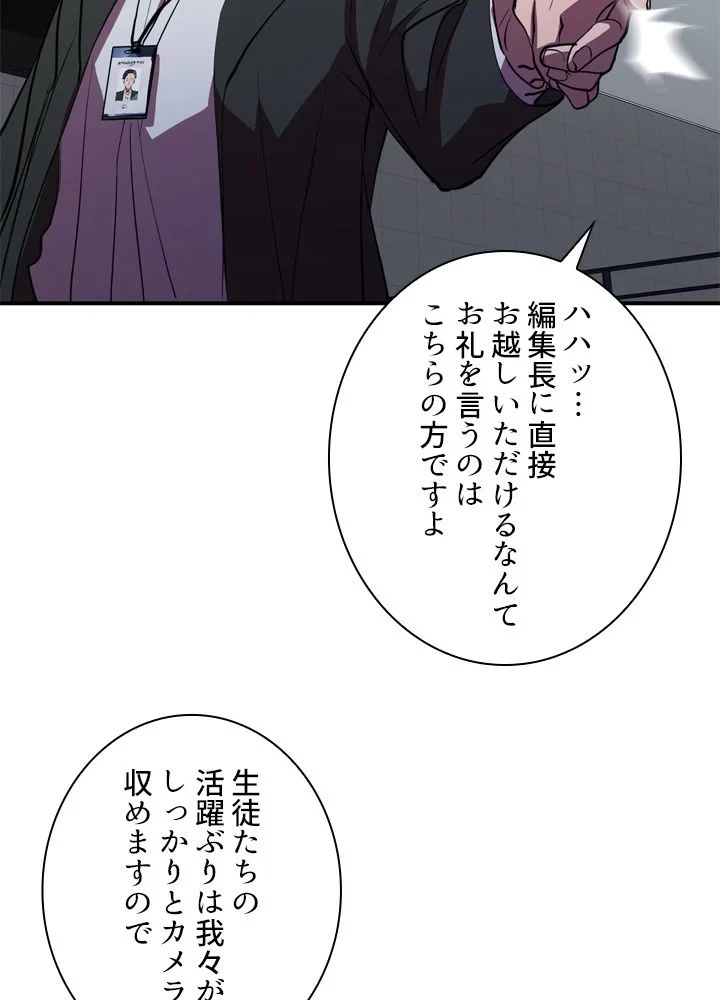 隠れS級覚醒者の学園生活 第40話 - 112