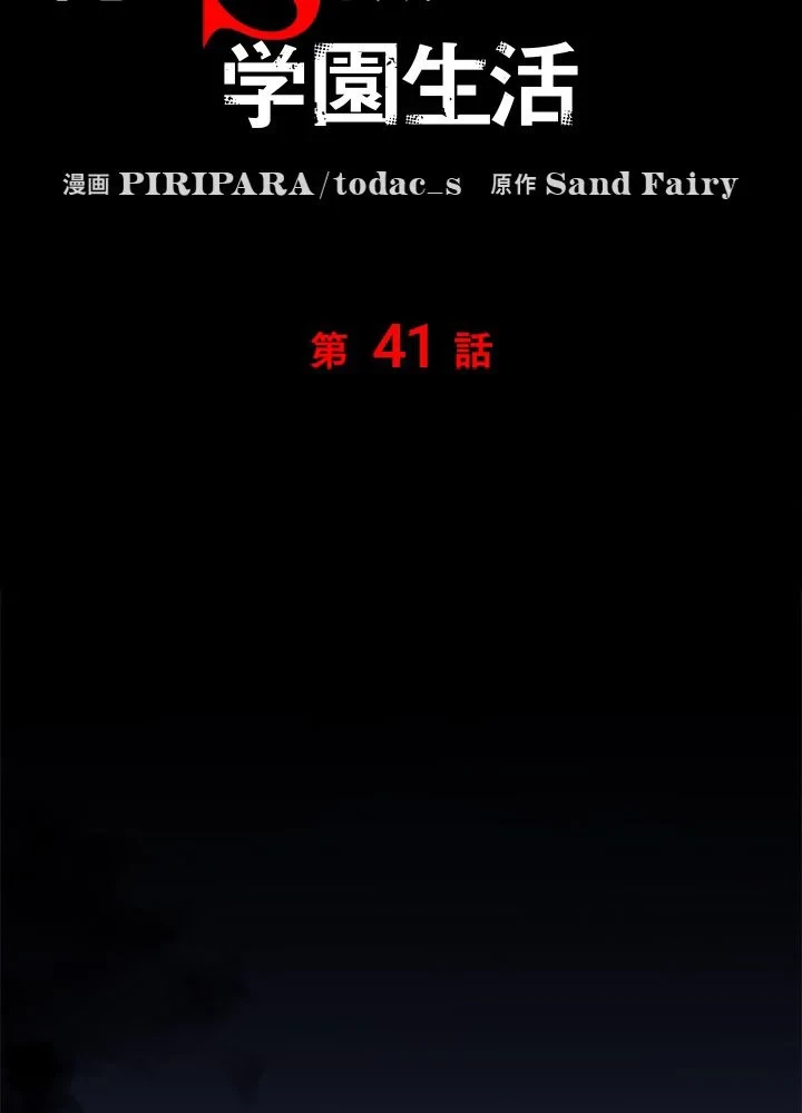 隠れS級覚醒者の学園生活 第41話 - 85