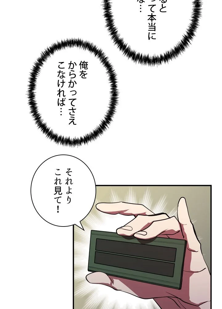 隠れS級覚醒者の学園生活 第42話 - 24