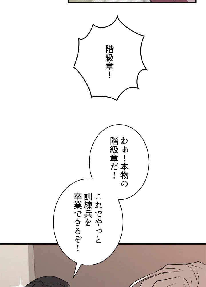 隠れS級覚醒者の学園生活 第42話 - 25