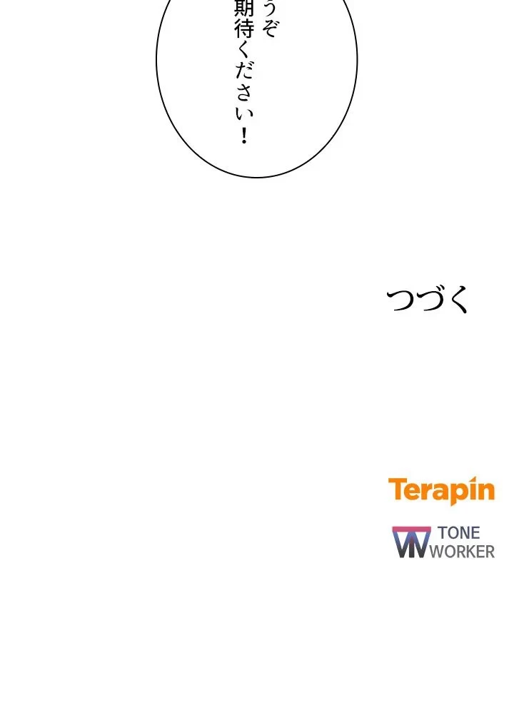 隠れS級覚醒者の学園生活 第40話 - 114