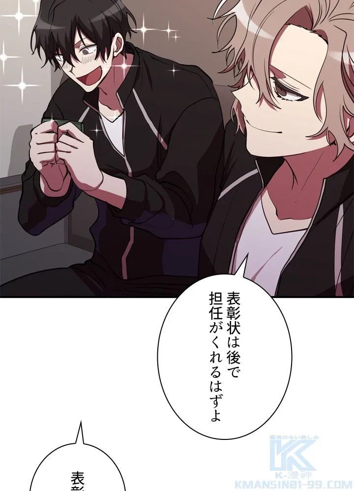 隠れS級覚醒者の学園生活 第42話 - 26