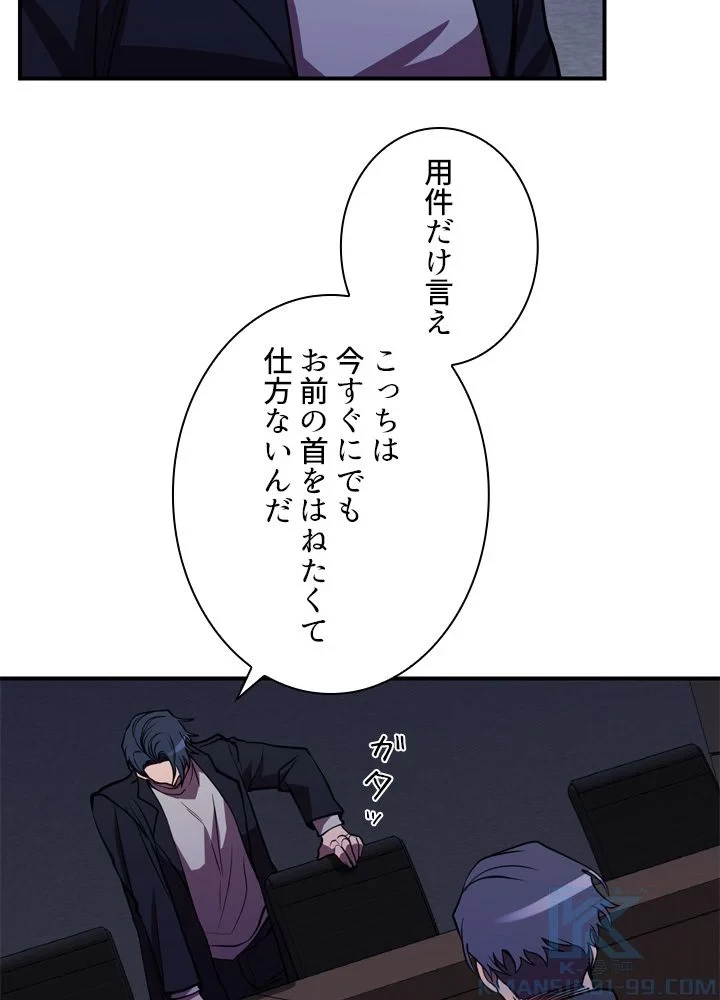 隠れS級覚醒者の学園生活 第41話 - 92