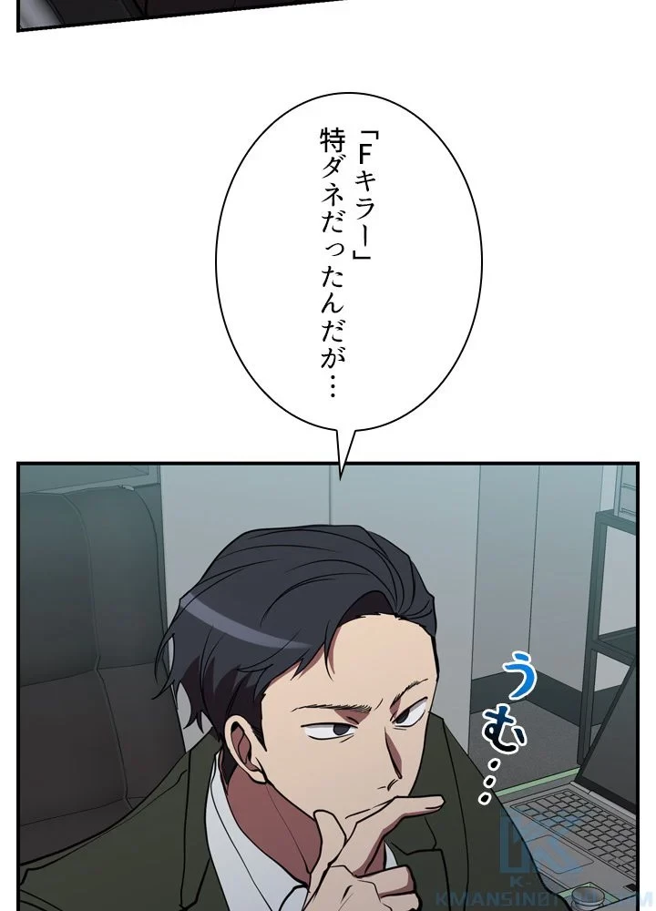 隠れS級覚醒者の学園生活 第43話 - 5