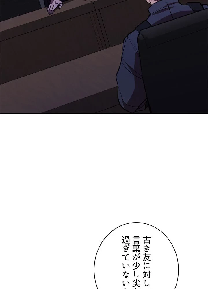 隠れS級覚醒者の学園生活 第41話 - 93