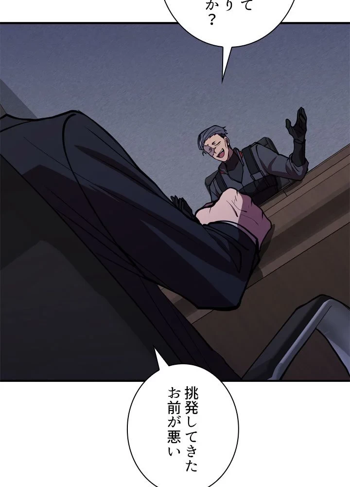 隠れS級覚醒者の学園生活 第41話 - 94