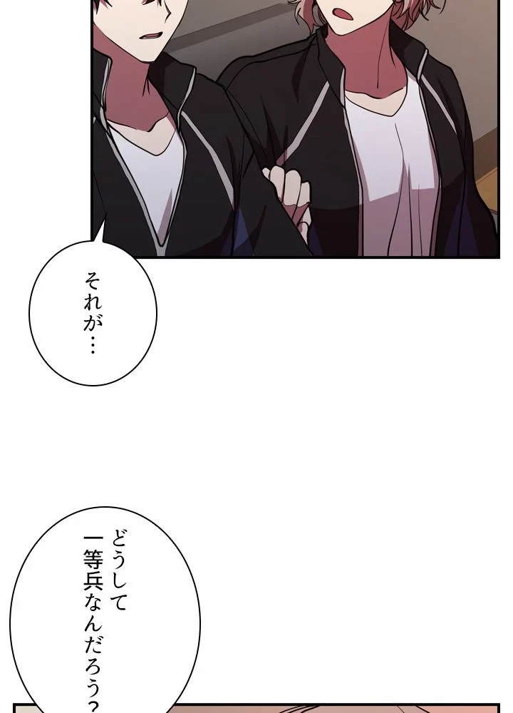 隠れS級覚醒者の学園生活 第42話 - 30