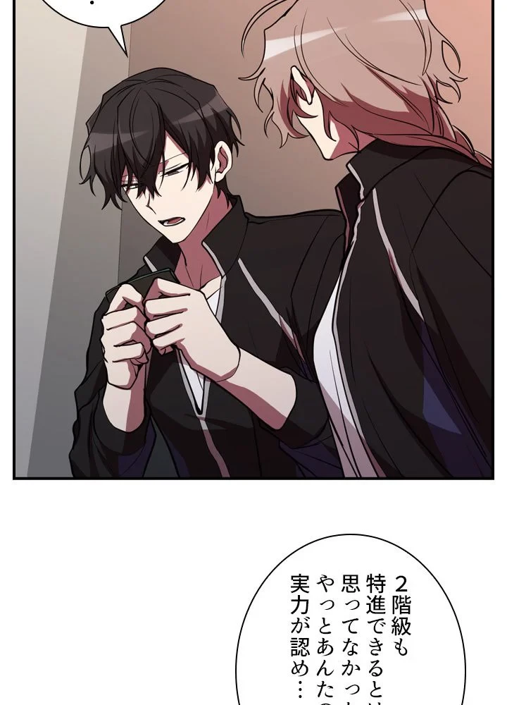 隠れS級覚醒者の学園生活 第42話 - 31