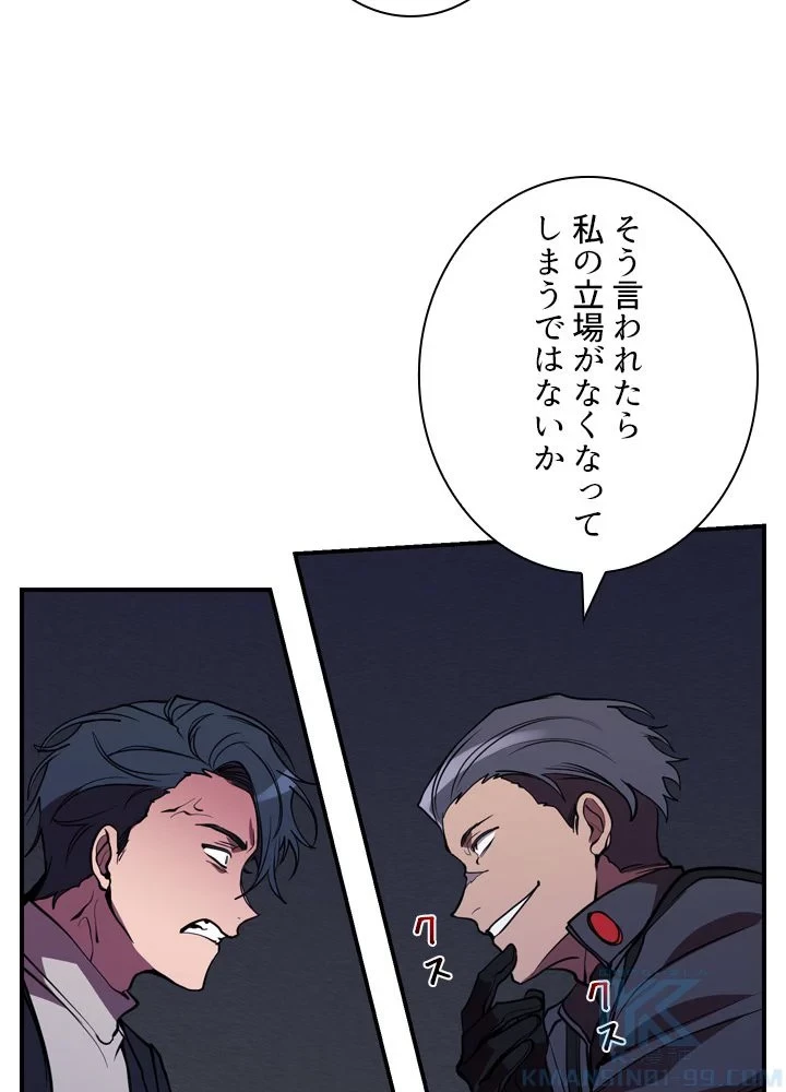 隠れS級覚醒者の学園生活 第41話 - 95