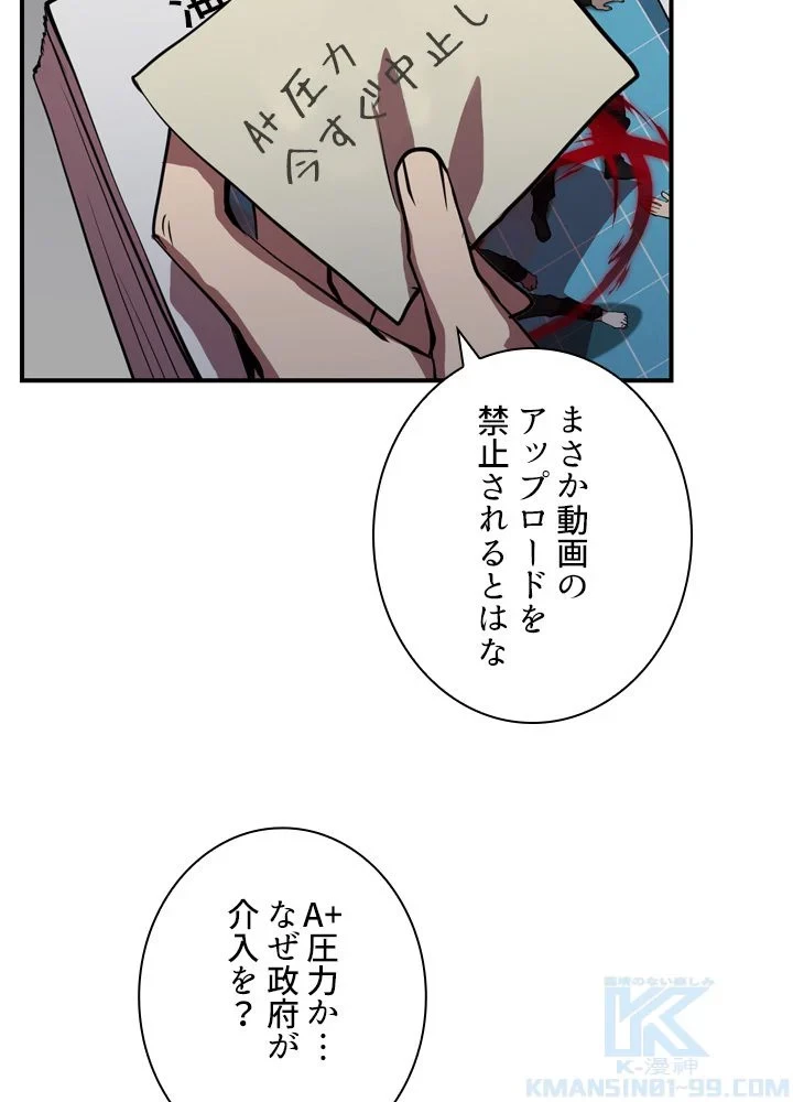 隠れS級覚醒者の学園生活 第43話 - 8