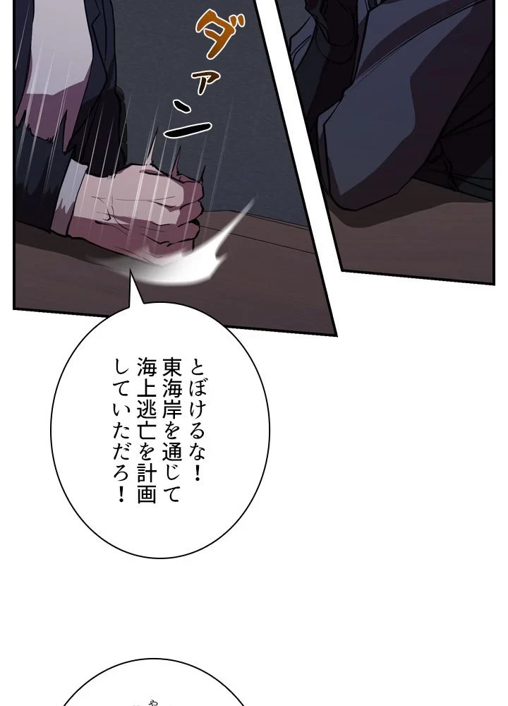 隠れS級覚醒者の学園生活 第41話 - 96