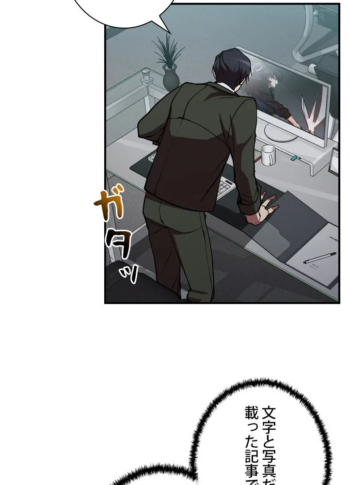 隠れS級覚醒者の学園生活 第43話 - 9