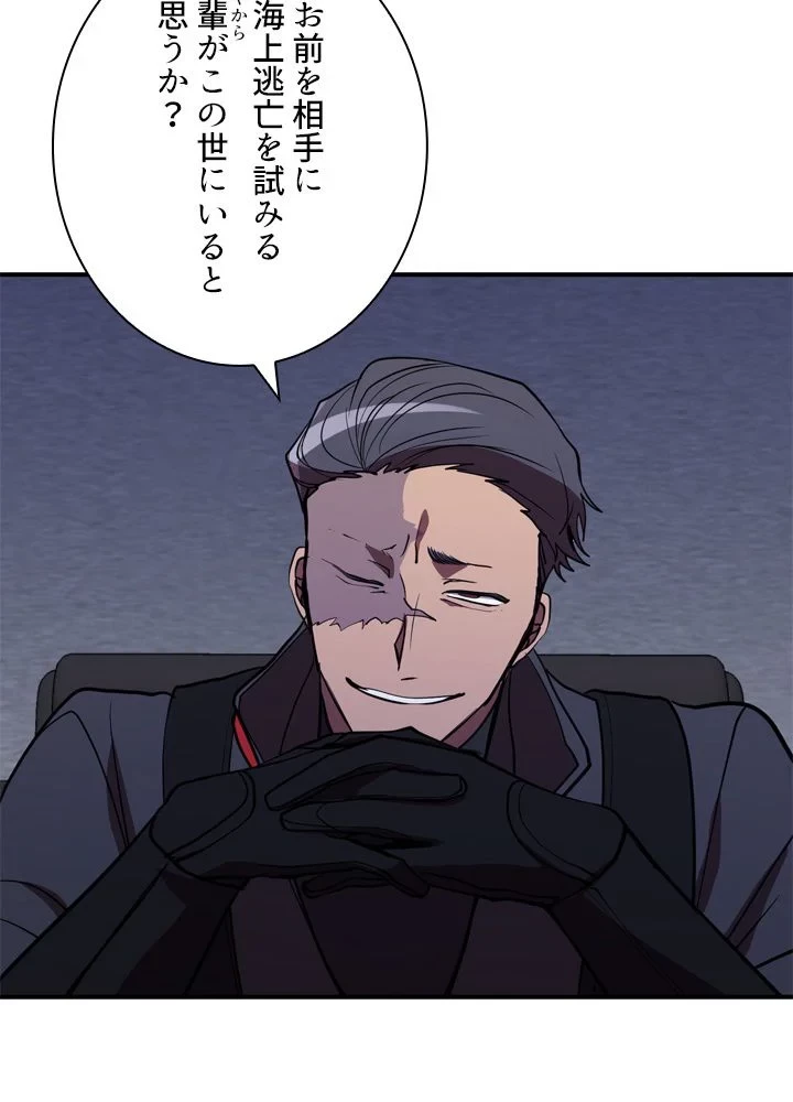 隠れS級覚醒者の学園生活 第41話 - 97