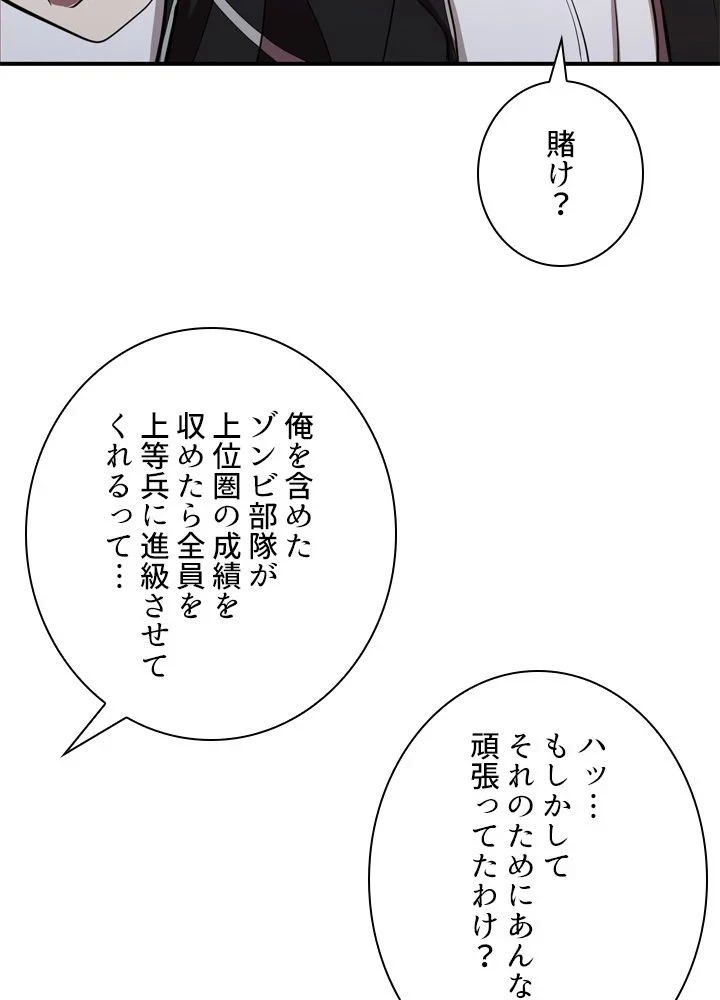 隠れS級覚醒者の学園生活 第42話 - 33