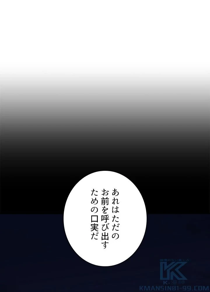 隠れS級覚醒者の学園生活 第41話 - 98