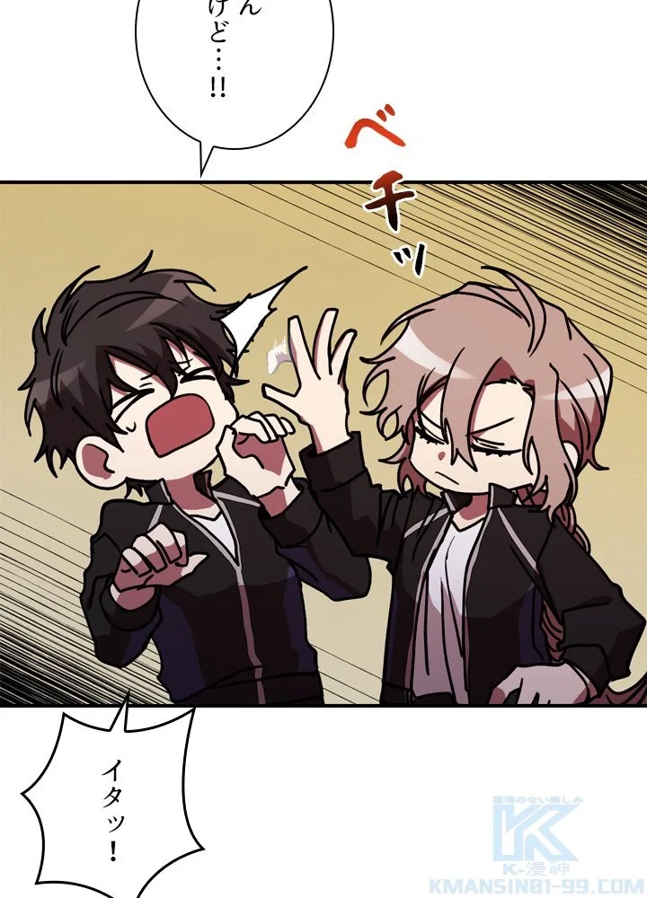 隠れS級覚醒者の学園生活 第42話 - 35