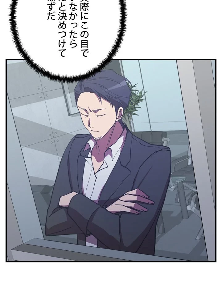 隠れS級覚醒者の学園生活 第43話 - 13