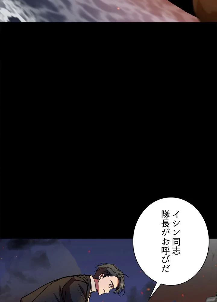 隠れS級覚醒者の学園生活 第41話 - 102