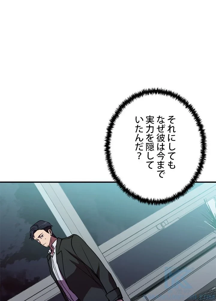 隠れS級覚醒者の学園生活 第43話 - 14