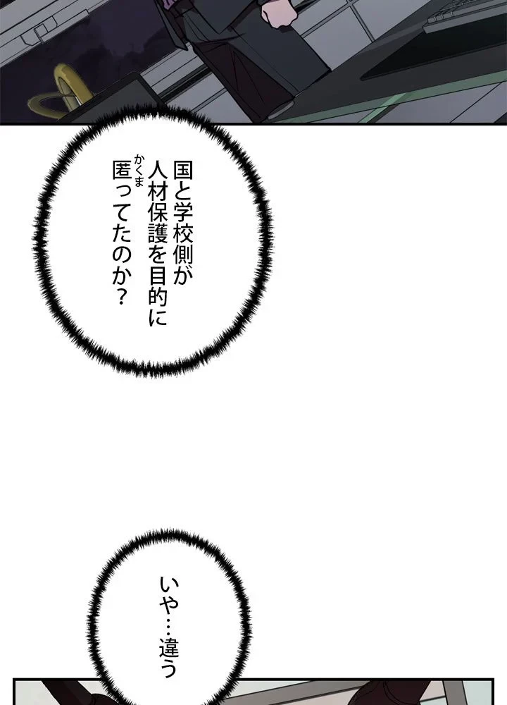 隠れS級覚醒者の学園生活 第43話 - 15