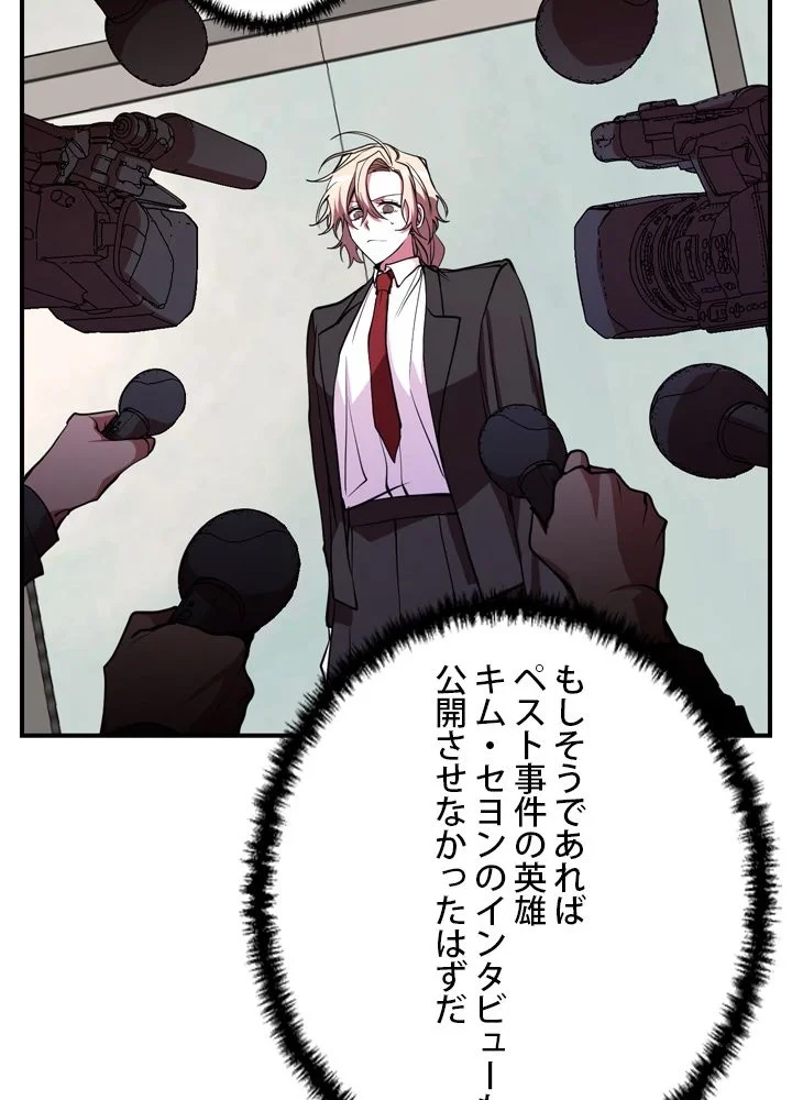 隠れS級覚醒者の学園生活 第43話 - 16