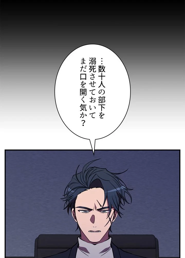 隠れS級覚醒者の学園生活 第41話 - 105