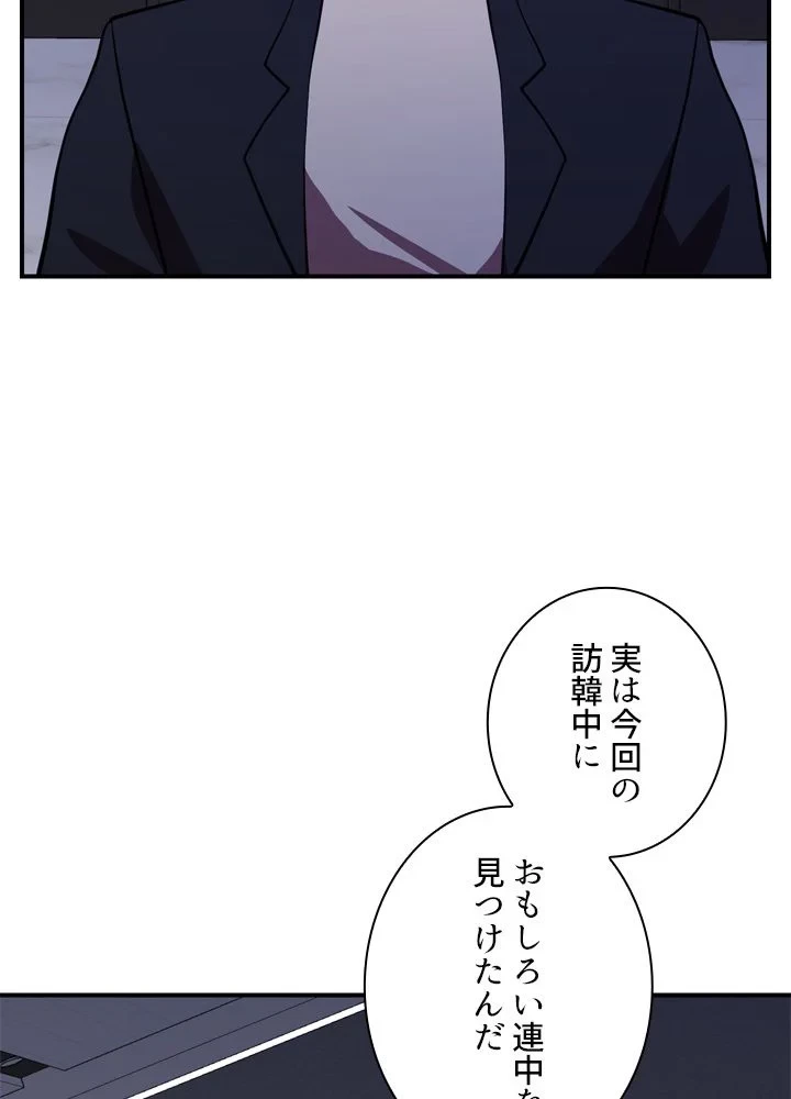 隠れS級覚醒者の学園生活 第41話 - 106