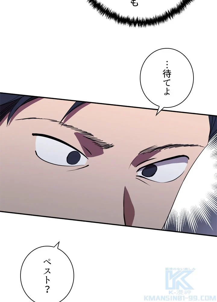 隠れS級覚醒者の学園生活 第43話 - 17