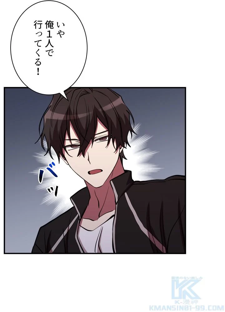 隠れS級覚醒者の学園生活 第42話 - 41