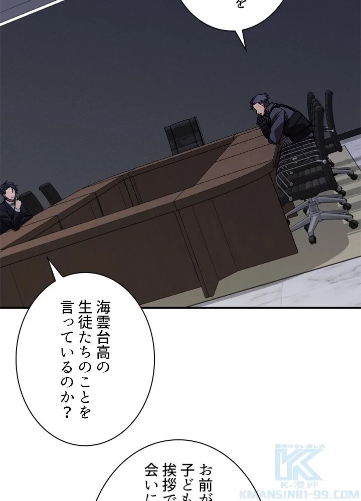 隠れS級覚醒者の学園生活 第41話 - 107