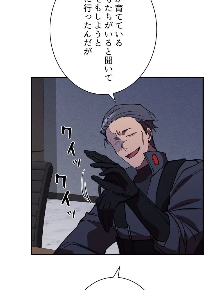 隠れS級覚醒者の学園生活 第41話 - 108