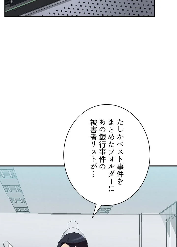 隠れS級覚醒者の学園生活 第43話 - 19