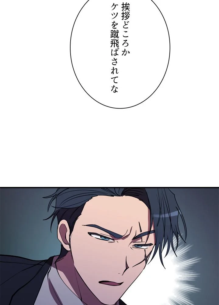 隠れS級覚醒者の学園生活 第41話 - 109