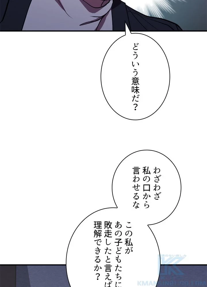 隠れS級覚醒者の学園生活 第41話 - 110