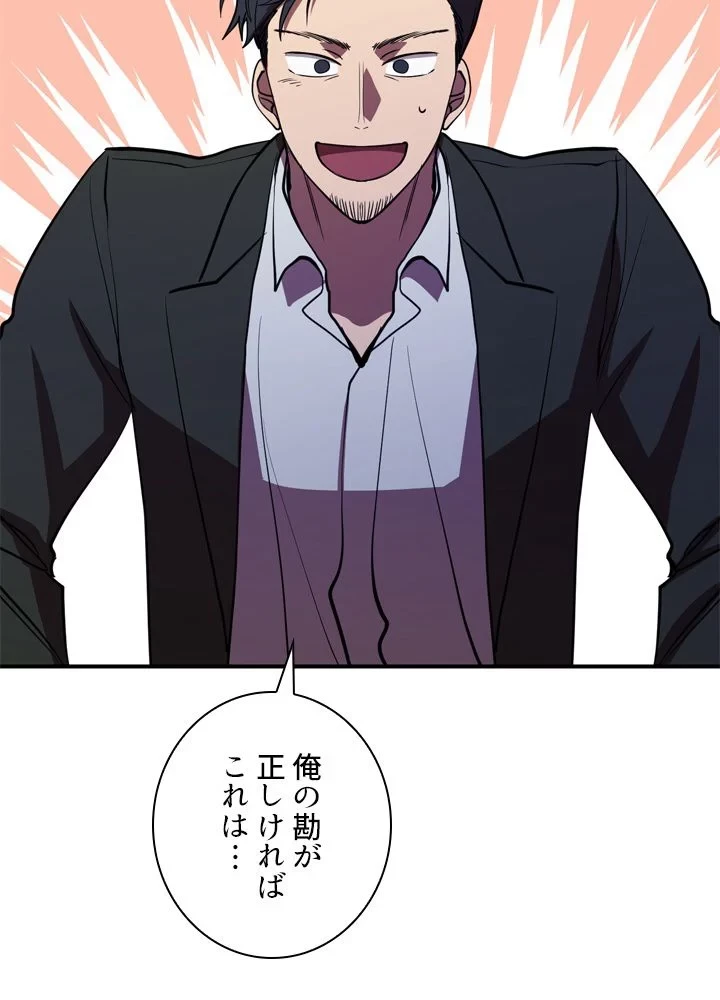 隠れS級覚醒者の学園生活 第43話 - 21