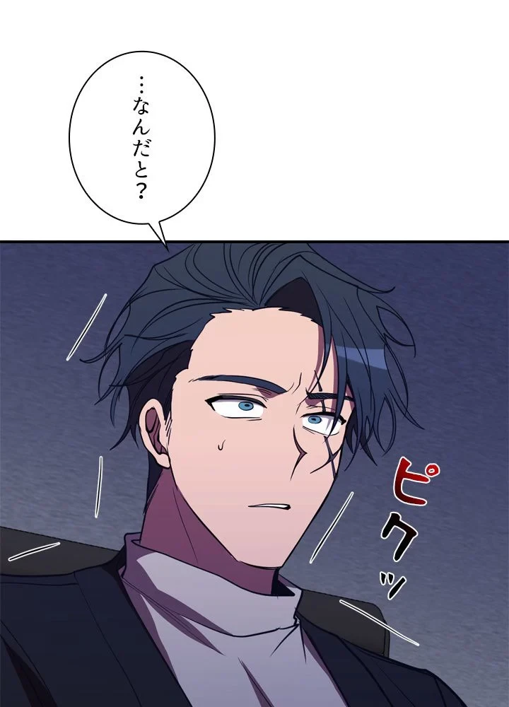 隠れS級覚醒者の学園生活 第41話 - 112