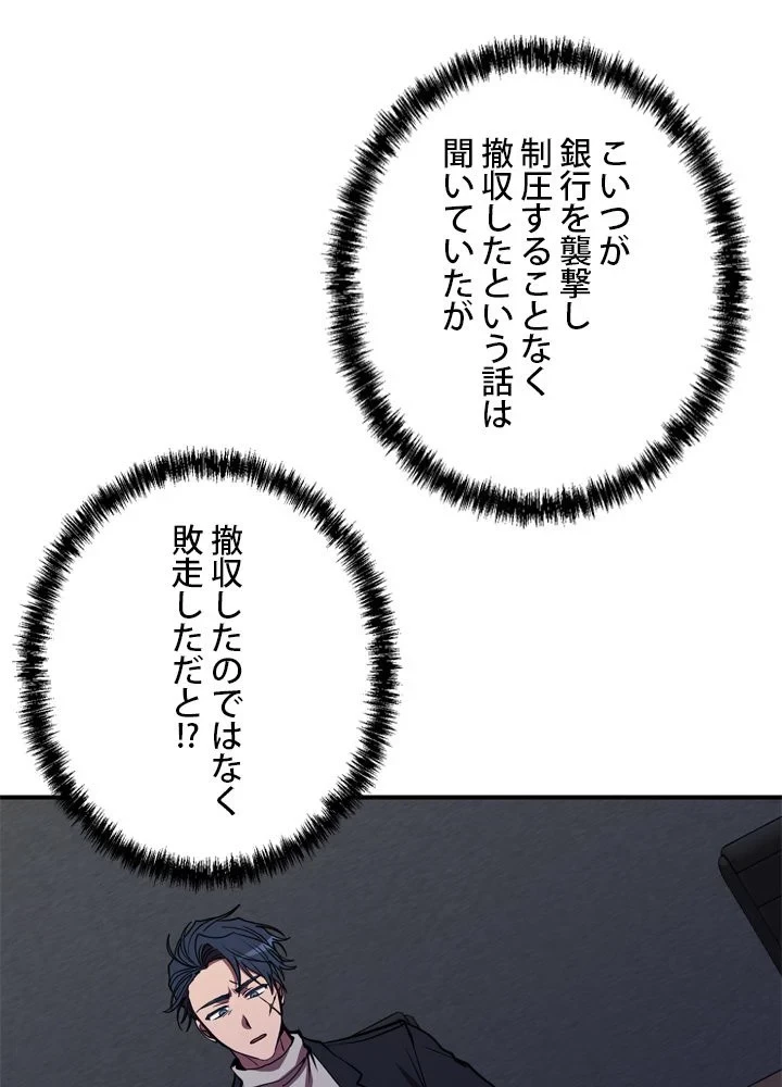 隠れS級覚醒者の学園生活 第41話 - 114