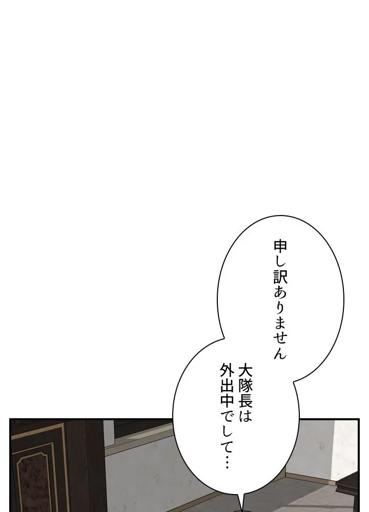 隠れS級覚醒者の学園生活 第42話 - 49