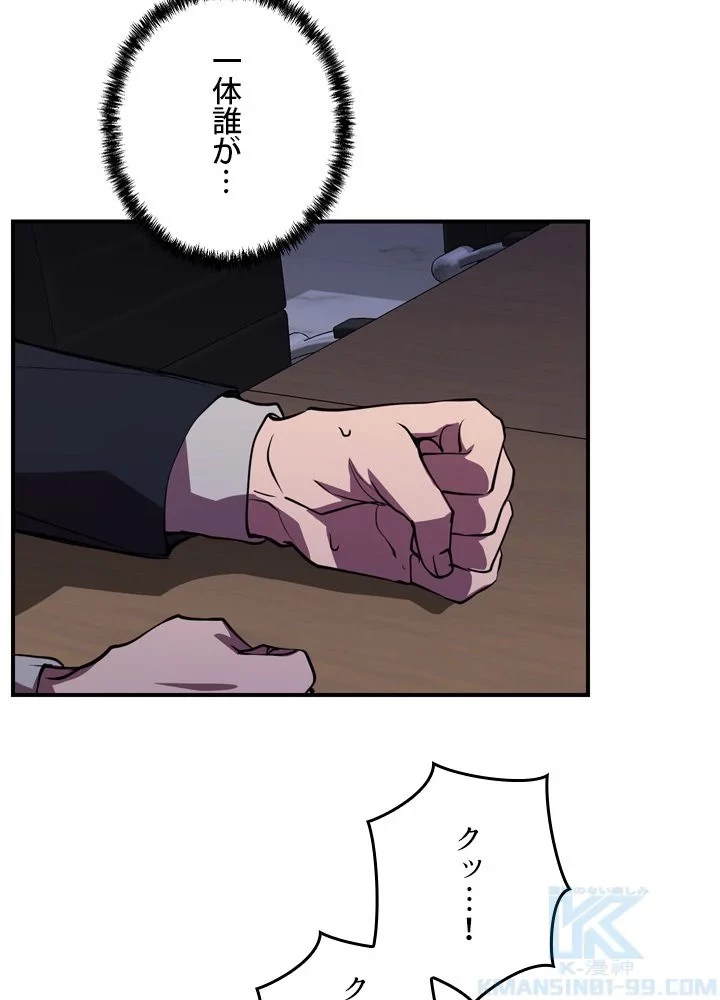 隠れS級覚醒者の学園生活 第41話 - 116