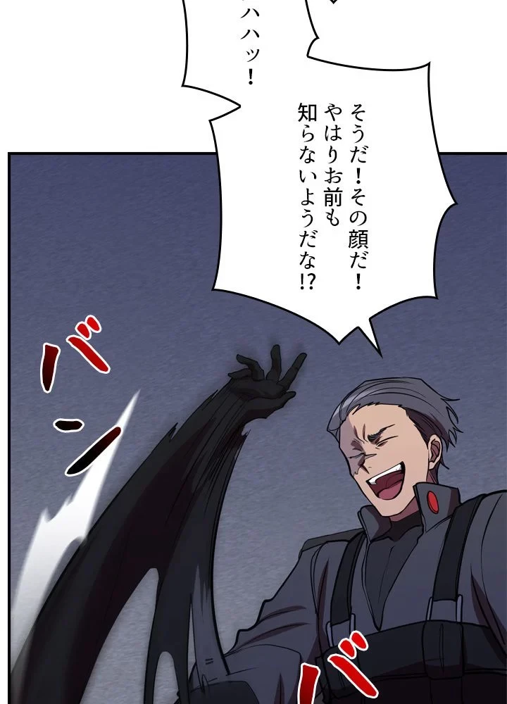 隠れS級覚醒者の学園生活 第41話 - 117