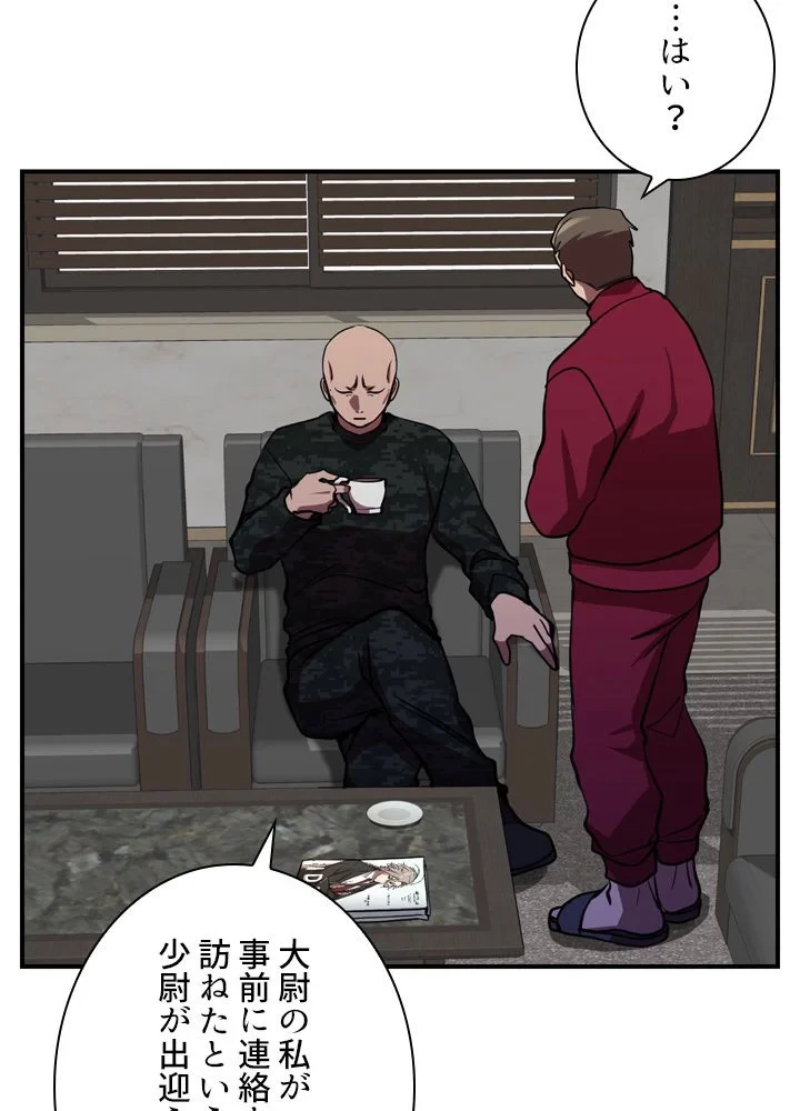 隠れS級覚醒者の学園生活 第42話 - 52