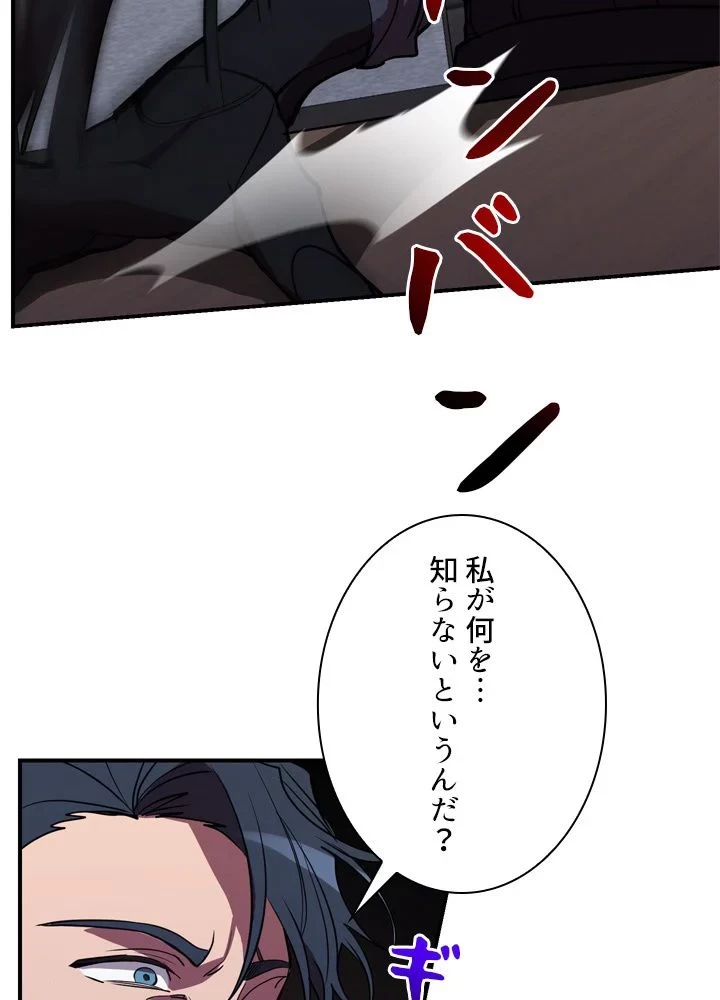 隠れS級覚醒者の学園生活 第41話 - 118