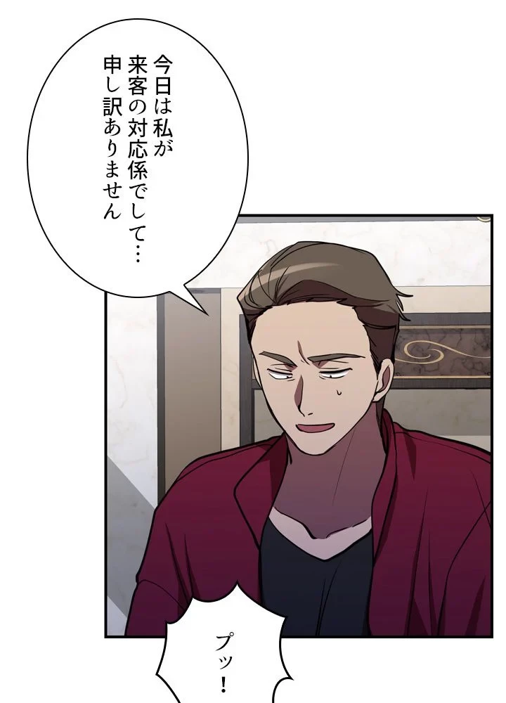 隠れS級覚醒者の学園生活 第42話 - 54