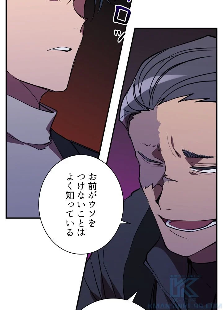 隠れS級覚醒者の学園生活 第41話 - 119