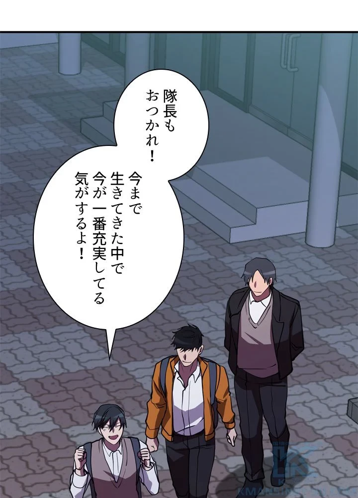 隠れS級覚醒者の学園生活 第43話 - 32