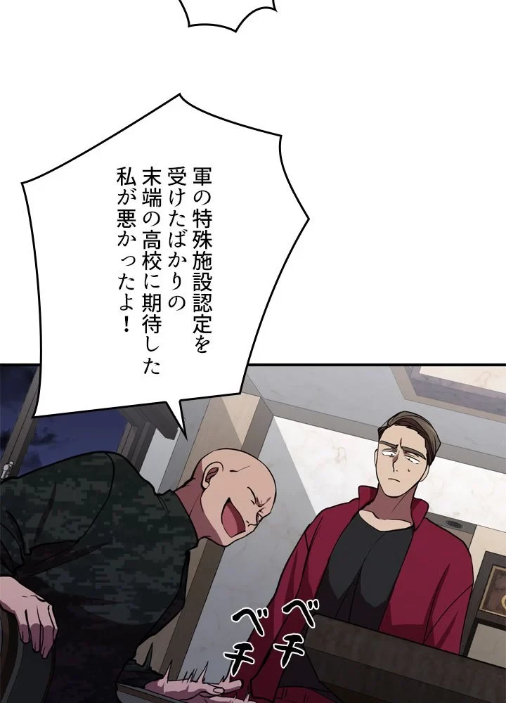 隠れS級覚醒者の学園生活 第42話 - 55