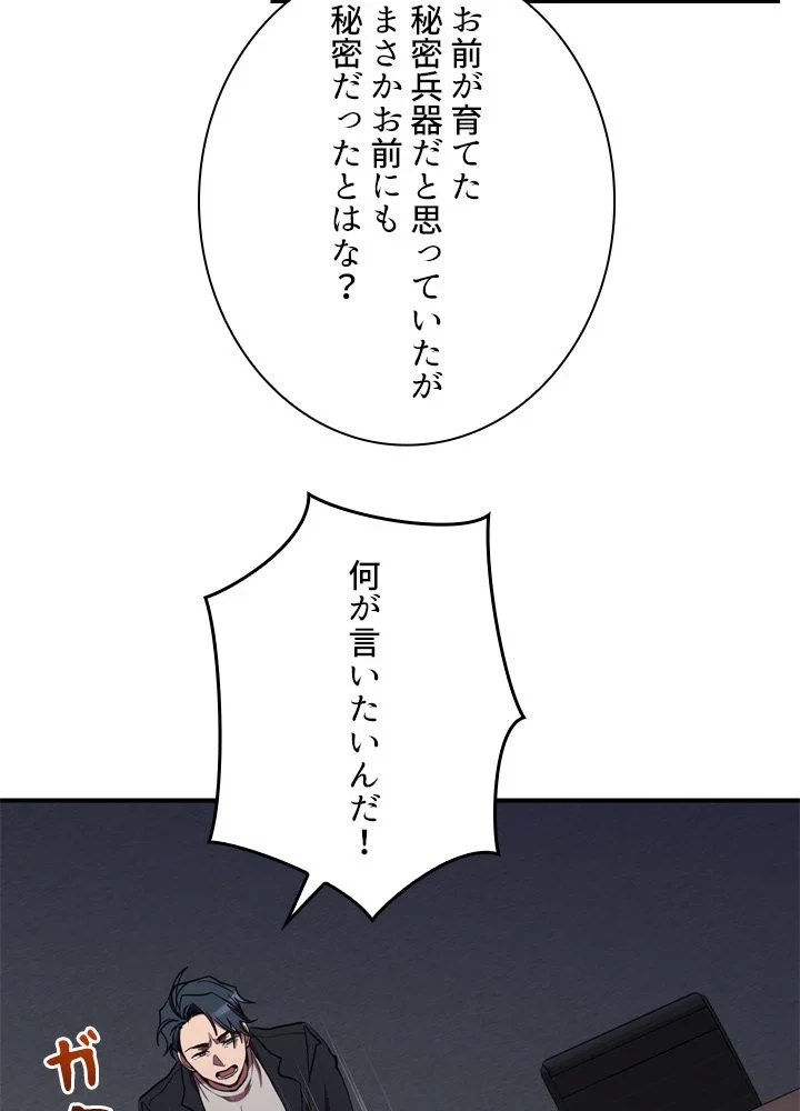 隠れS級覚醒者の学園生活 第41話 - 120