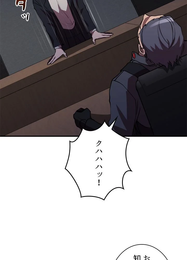 隠れS級覚醒者の学園生活 第41話 - 121